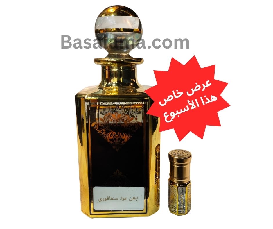 دهن عود سنغافوري خاص ربع تولة